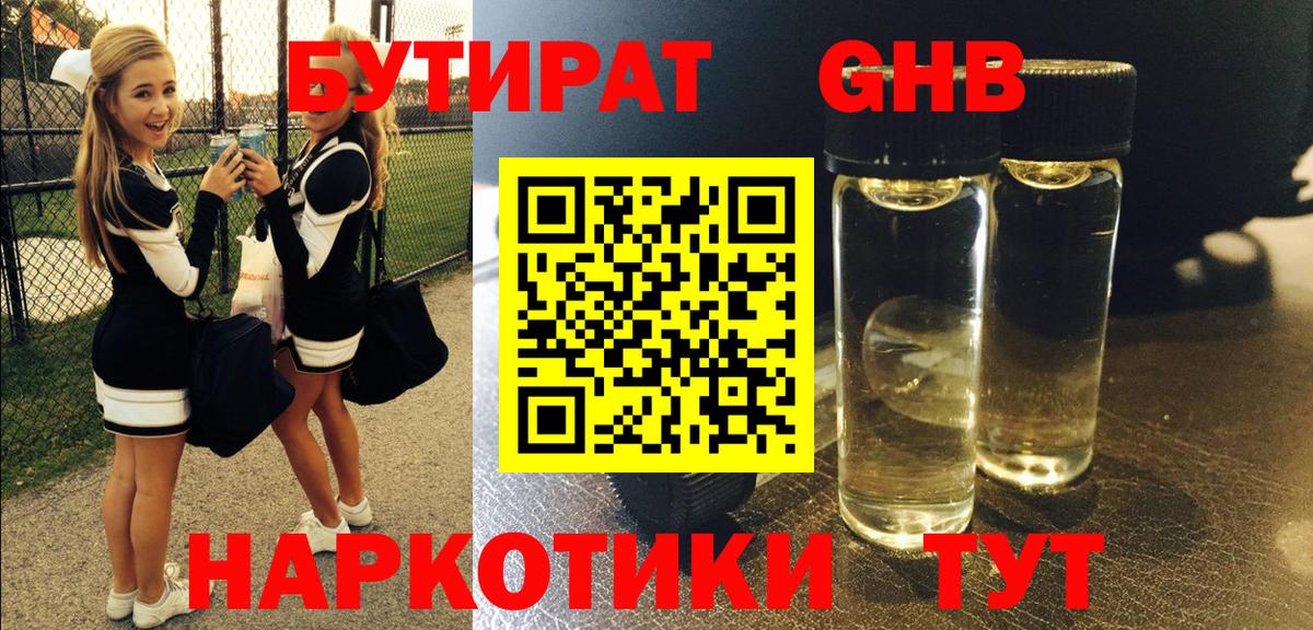 Бутират оксибутират  Вход с VPN  Лосино-Петровский 