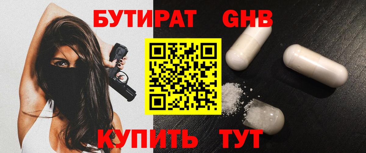 Бутират жидкий экстази Лосино-Петровский