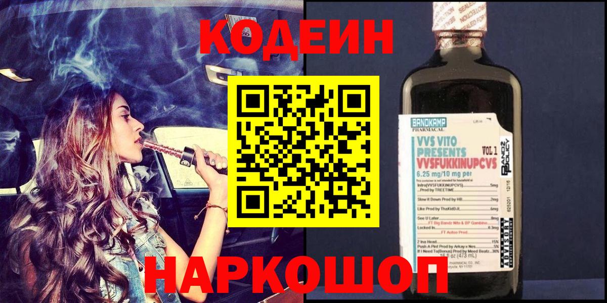 Лосино-Петровский  Кодеиновый сироп Lean напиток Lean (лин)  Codein Purple Drank  Вход с VPN 
