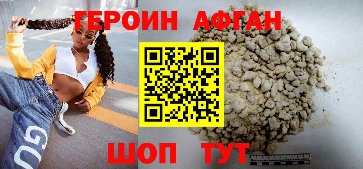 ГЕРОИН белый Лосино-Петровский