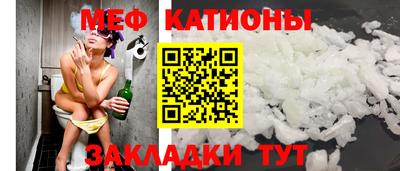 мяу мяу кристалл Жуковский