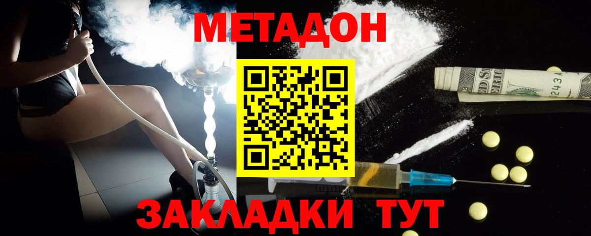 Лосино-Петровский  МЕТАДОН кристалл  Вход с VPN  Метадон мёд 