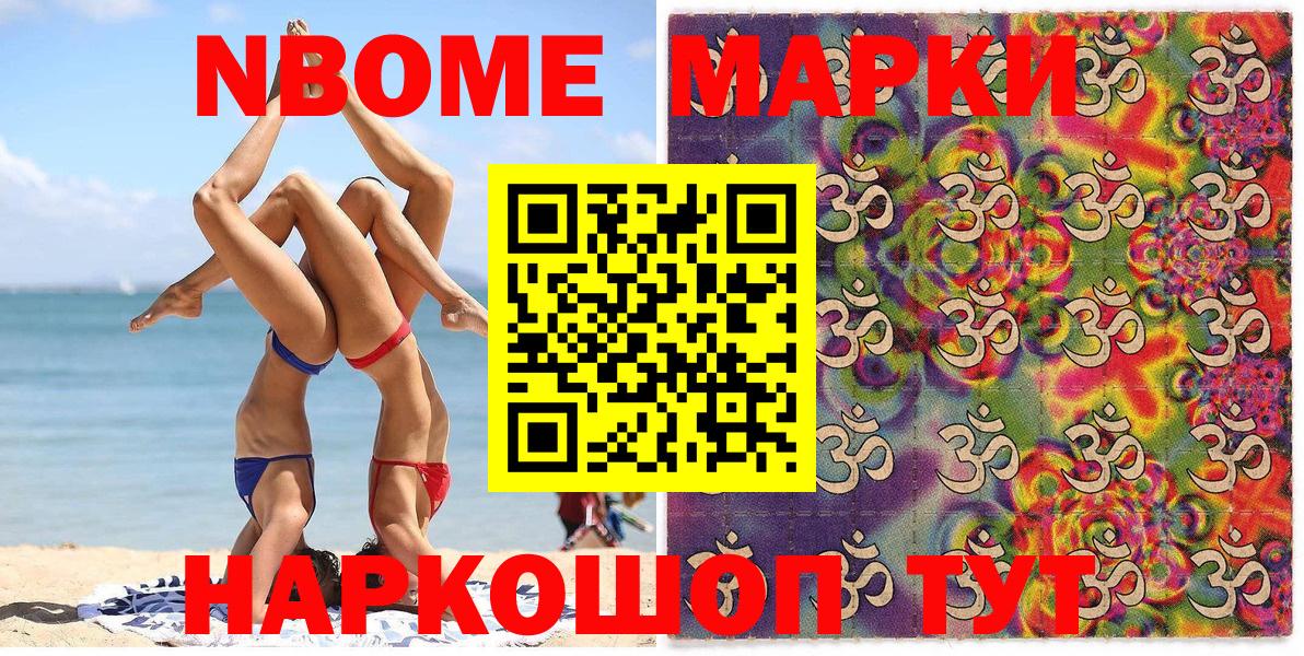 Марки NBOMe 1,5мг Лосино-Петровский