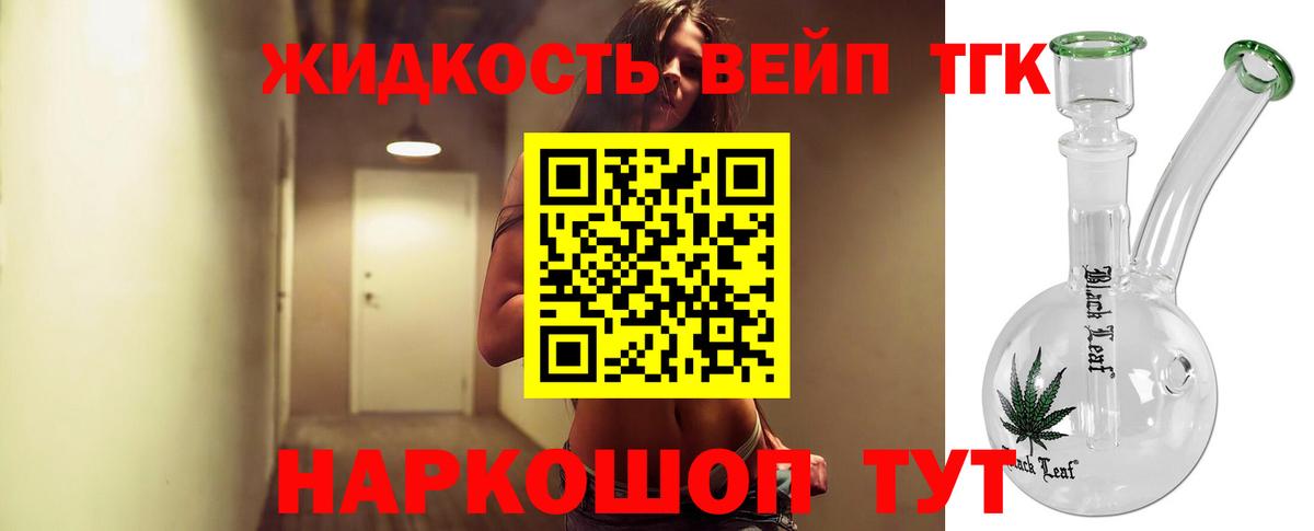 ТГК THC oil Лосино-Петровский